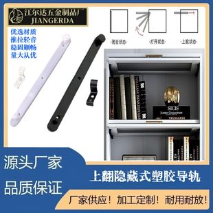 Flip-Up Door Plastic Guide Rail Hidden Cabinet Door Accessories Bookcase Storage Cabinet Hidden Door Hidden Side-Mounted Track
