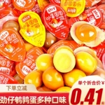 劲仔爆汁鹌鹑蛋卤蛋圆圆小包装网红解馋晚上解饿零食小吃休闲食品