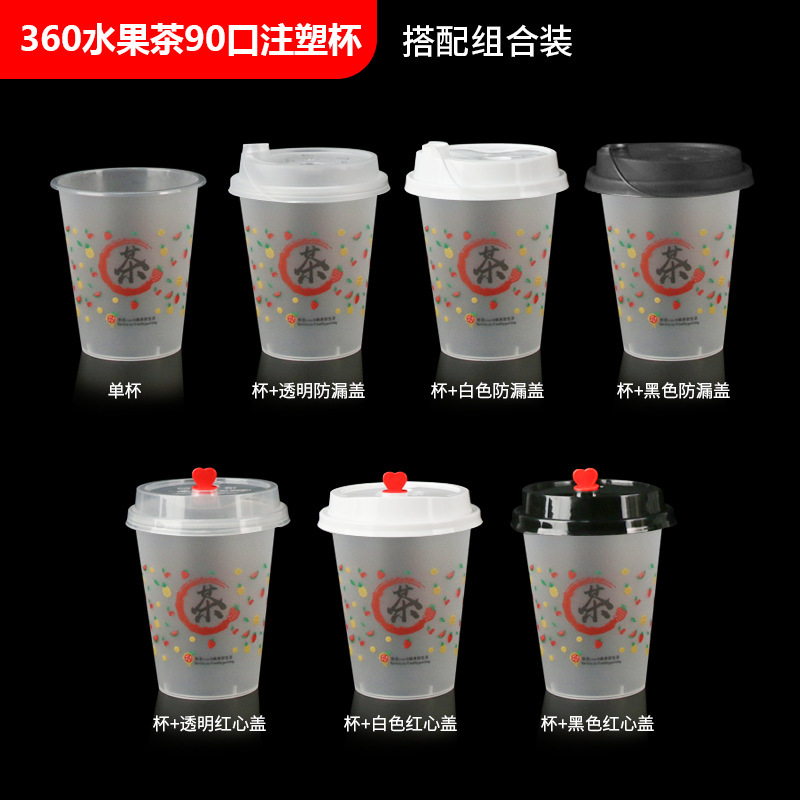 一次性注塑奶茶杯90口径果汁杯奶茶摆摊外卖打包柠檬水珍珠饮料杯|undefined