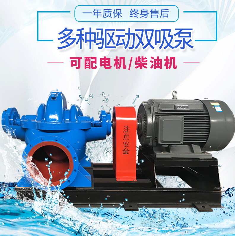 厂家直销S SH型双吸泵 大流量中开泵 水利农业城市防汛循环离心泵