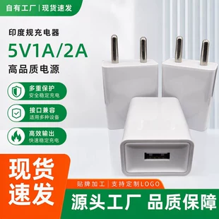 Зарядное устройство 5В 1А/2А USB индийская вилка