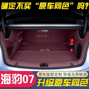 BYD Seal 07DM-i/EV üçün xüsusi tam örtüklü baqaj matı