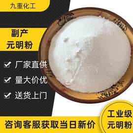 工业级元明粉厂家供应 副产无水硫酸钠 水泥助磨剂用副产元明粉