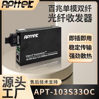 百兆单模双纤收发器20KM 一光一电光纤线转换器现货 APT-103S33OC