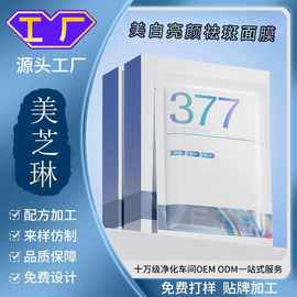 定制双抗美白亮颜祛斑面膜补水美白紧致抗皱抚纹淡斑保湿提亮肤色