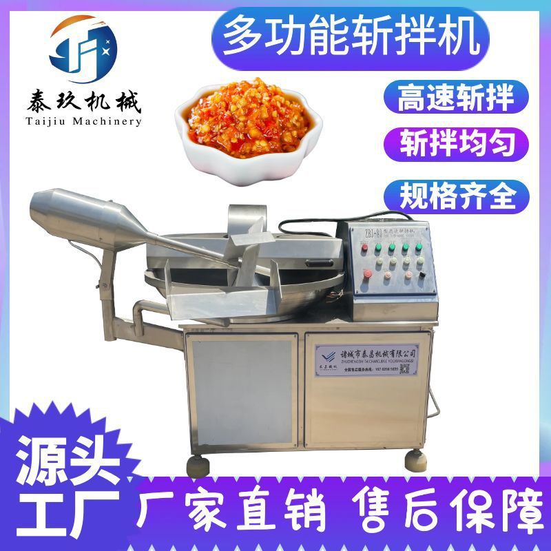 蔬菜水果破碎切泥机器肉馅菜馅丸子多功能斩拌机宠物湿粮加工设备