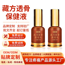oem藏方透骨保健液筋骨液草本原液舒筋络液关节疼痛按摩油代加工
