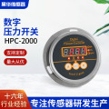 液位控制器数显压力开关HPC-2000轴向安装继电器输出替代电接点表