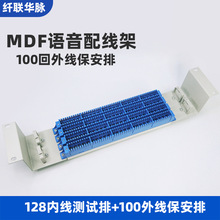 JPX284型MDF音频总配线架卡接式总配线架JPX284型MDF音频电话配线