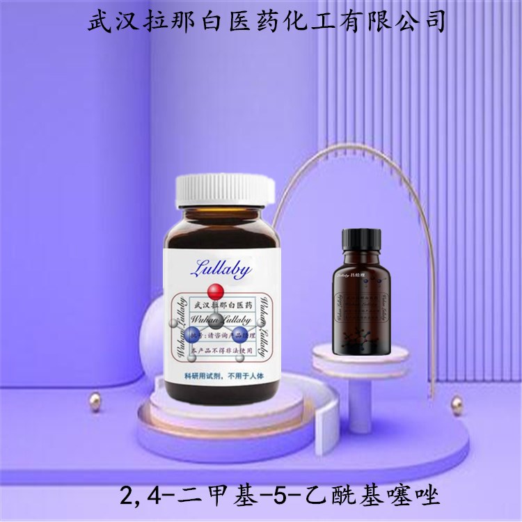 2,4-二甲基-5-乙酰基噻唑 38205-60-6【含量98%】包装1KG 拉那白