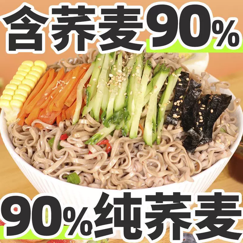 90%【纯荞麦】方便面0脂减非油炸免煮主食速食粗粮代餐整箱泡拌面