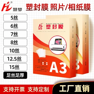 厂家直销A3树叶标文件塑封膜保护膜照片过塑膜自封塑封纸封塑膜