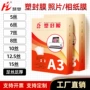 自封a3文件塑封纸封塑膜