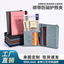 跨境亚马逊肤感pu皮革绑带护照夹出国旅行RFID机票护照包证件卡包