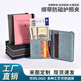 跨境亚马逊肤感pu皮革绑带护照夹出国旅行RFID机票护照包证件卡包