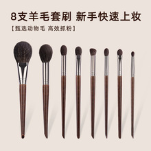 跨境8支动物毛化妆刷套装新手眼影腮红刷修容刷全套初学者美妆刷