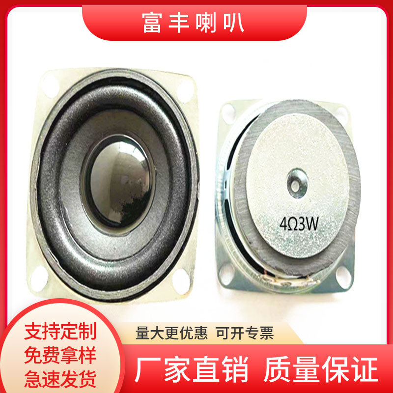 现货52mm方形45磁喇叭2寸外磁PU边黑帽4欧3W扬声器 蓝牙音箱喇叭