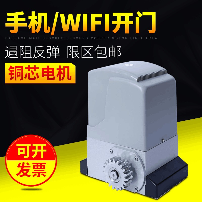 开门机平移门电机手机WiFi智能控制蓝牙别墅工厂使用