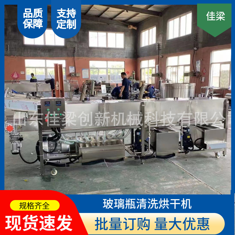 Fully Automatic Glass Bottle Cleaning Machine Oral Care Solution Beverage Bottle Teapot Bottle High Temperature Sterilization Cleaning and Drying Machine