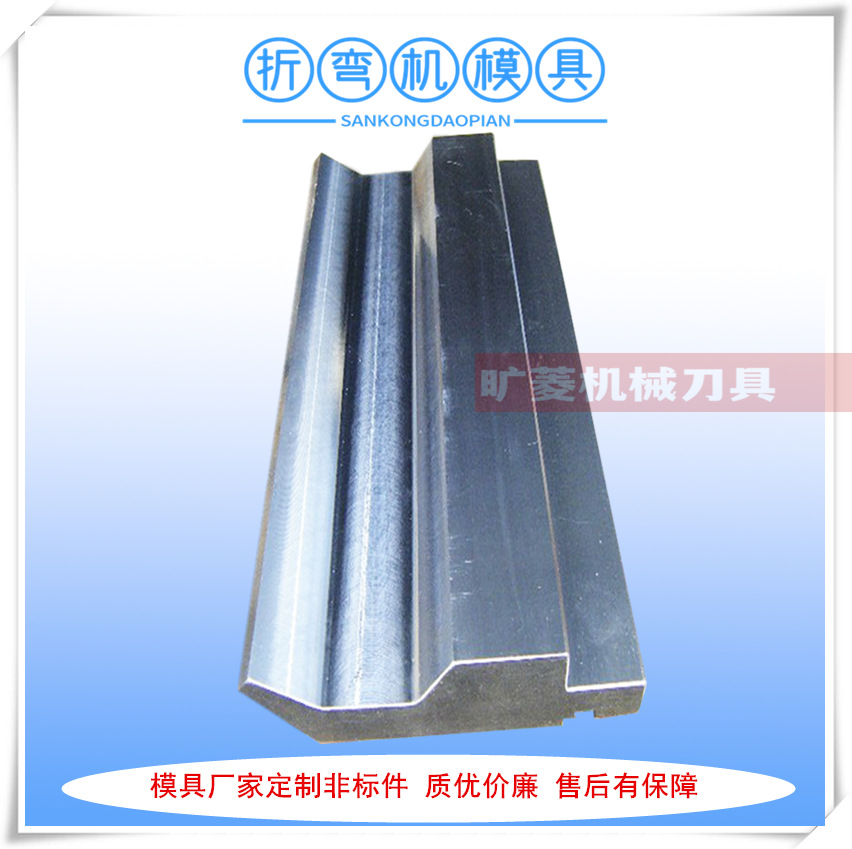 厂家供应东海折弯机床刀片复合多角度上下模具非标规格免费设计