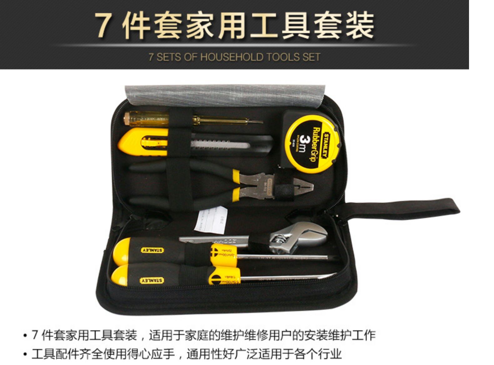 总代理含税批发Stanley史丹利7件套工具包90-596N-23