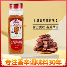 味好美土耳其风味调料600g烤肉牛羊排腌制撒粉烧烤料调味香辛调料