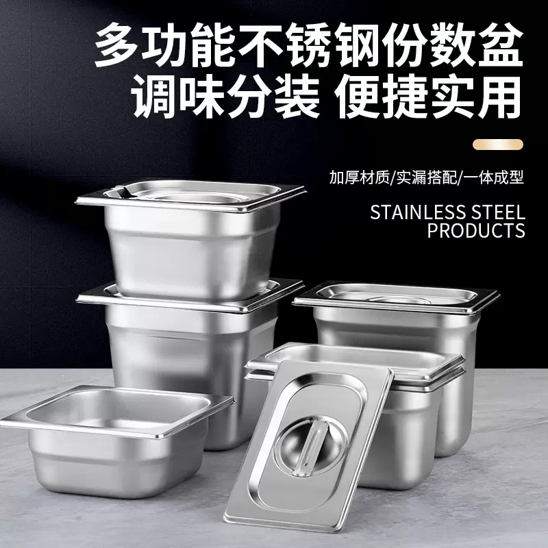 现货不锈钢份数盆加厚1/6不锈钢份数盘1/9酒店卷边分数盆带盖方盆