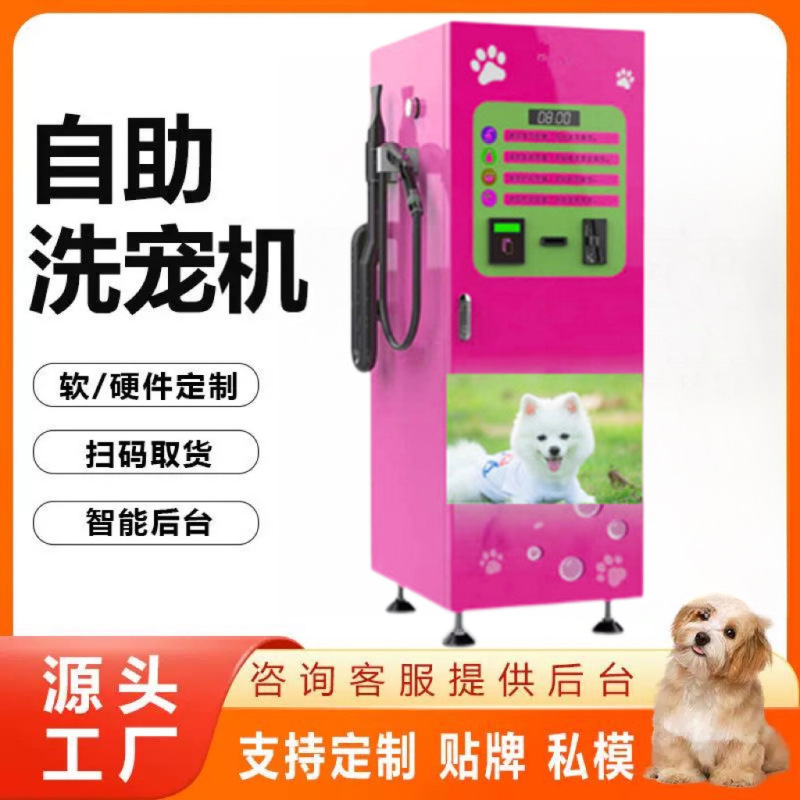 セルフサービスペット洗濯機ペットショップ猫と犬の洗浄と美容アーティファクト滅菌と消毒インテリジェントセルフサービスペット洗濯機|undefined