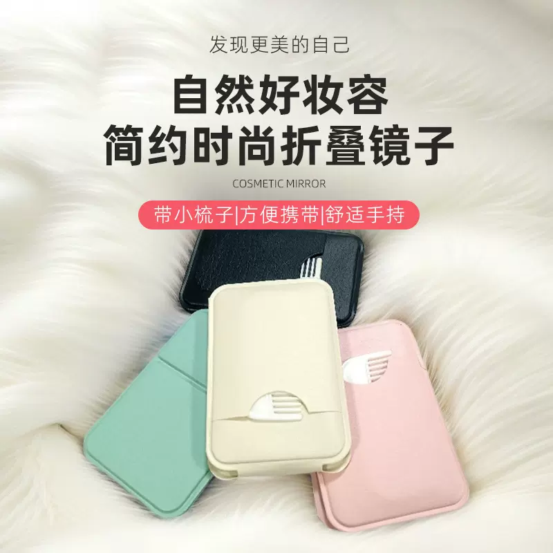 批发便携口袋方形带梳小镜子PU皮折叠化妆镜台面立式摆放梳妆镜
