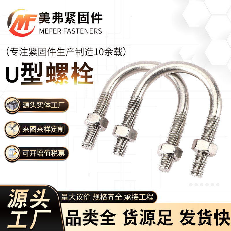 厂家直供U型镀锌螺栓 方U型非标异形螺栓 不锈钢U型丝U形方型螺栓
