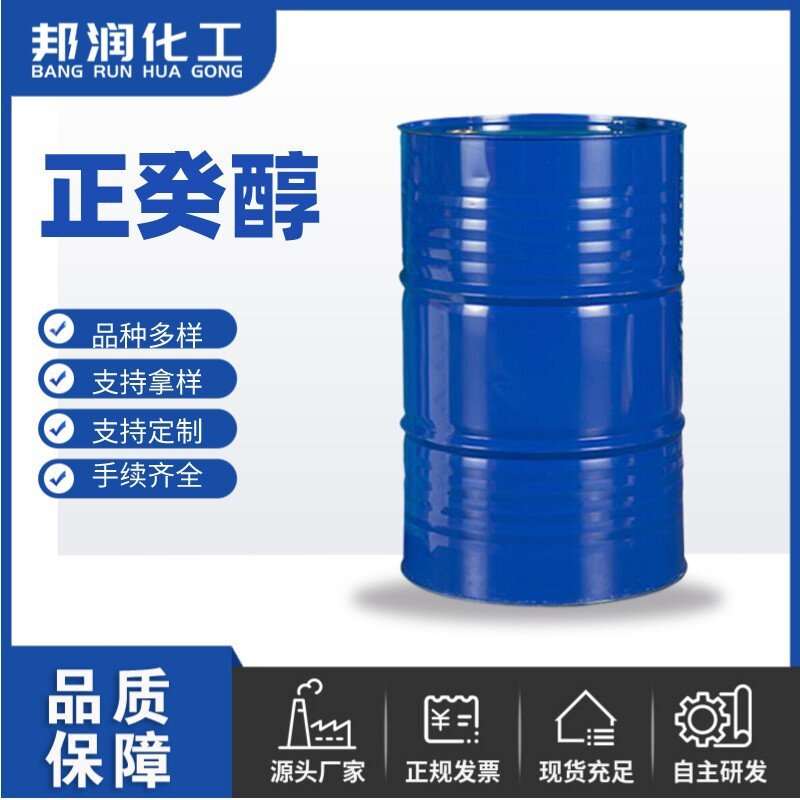 长期供应正癸醇 国标含量99%十碳醇癸醇 C10醇 品质保证正癸醇