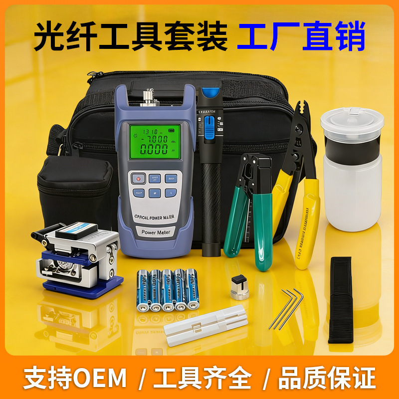 Fiber optic cold splicing tool set, splicing machine, fiber optic power meter, stripper, Miller pliers, red light pen, cutting knife Fiber optic cold splicing tool set, splicing machine, fiber optic power meter, stripper, Miller pliers, red light pen, cutting knife