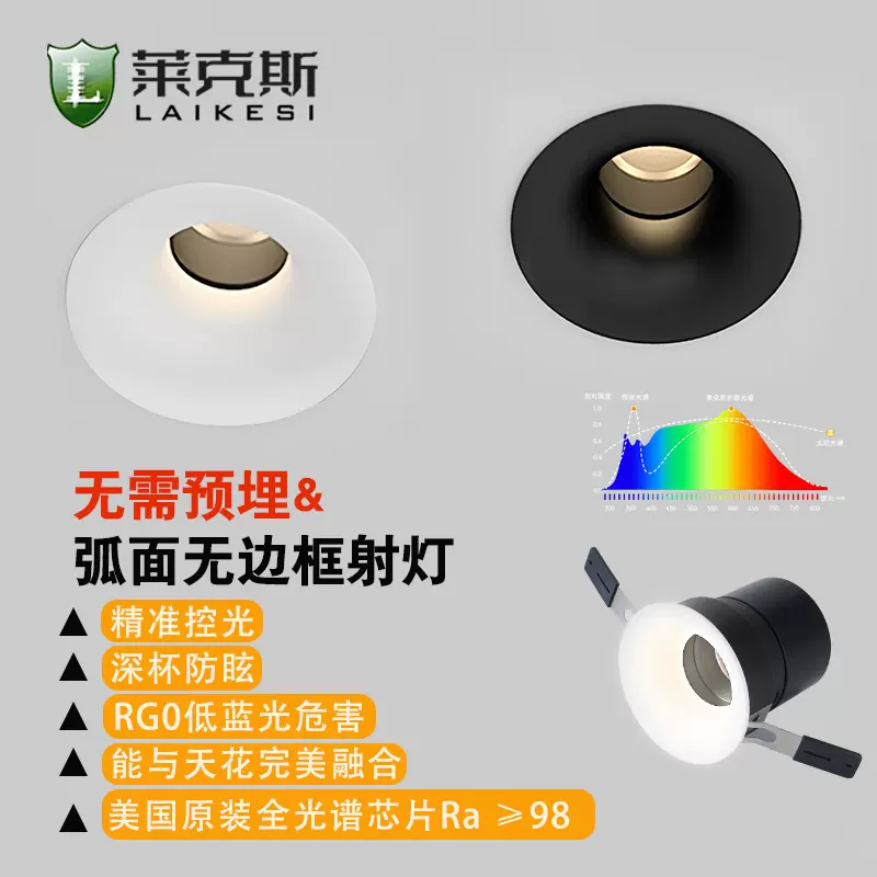 家用弧面无边框射灯全光谱98显无主灯高显色深防眩嵌入式弧面射灯