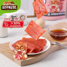 【三只松鼠高蛋白肉脯自然片100g】网红零食小吃零食熟食