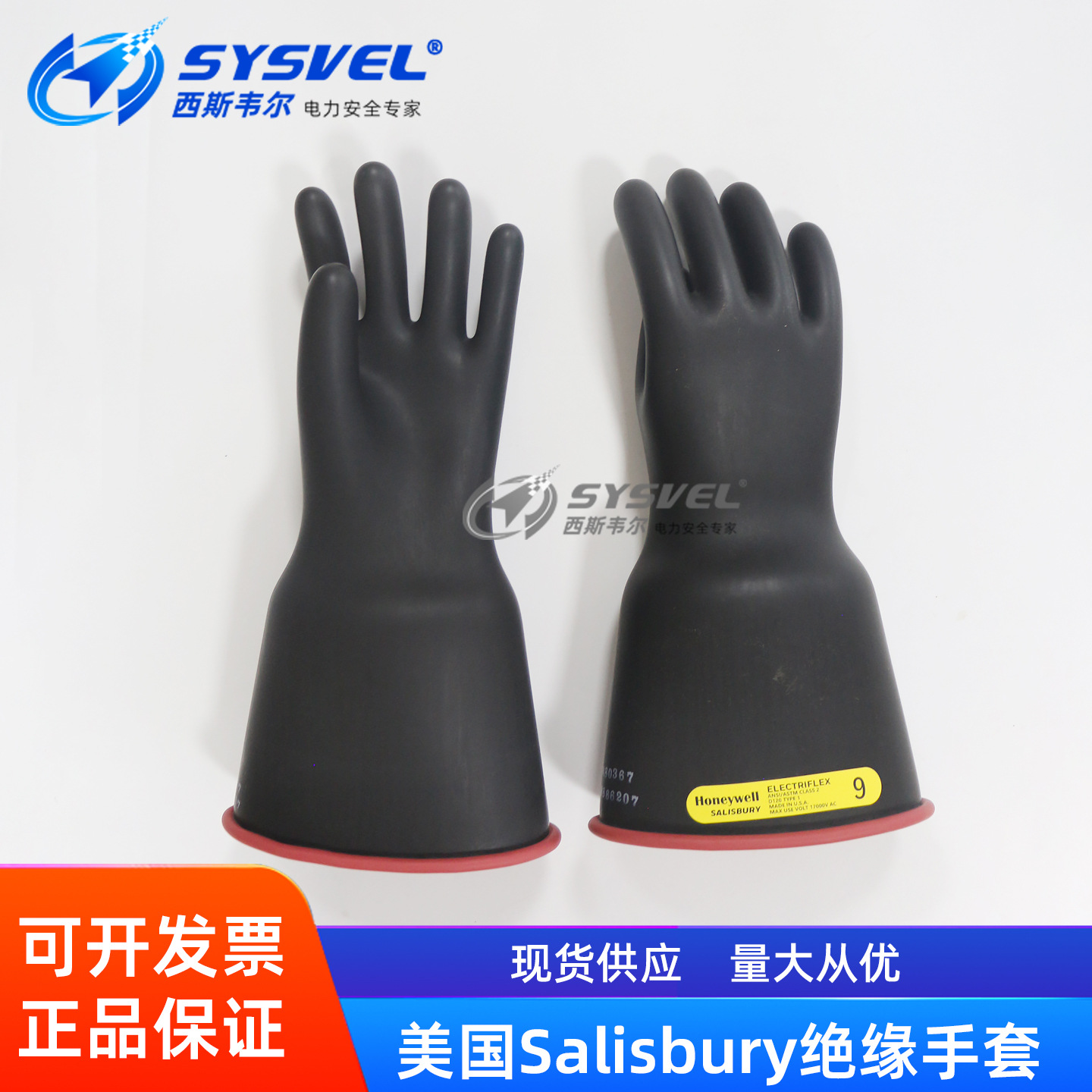 美国SALISBURY绝缘手套20KV高压带电作业手套E214RCRB/NG214BCRB