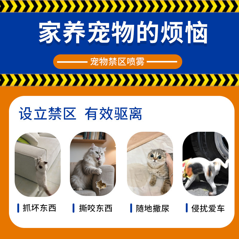 驱猫神器防猫上床乱尿驱赶狗喷雾剂防猫抓橘子味宠物猫咪禁区喷雾|undefined