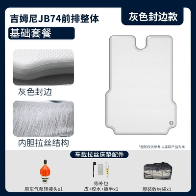 Vehicle-mounted inflatable bed: Sleeping Artifact for the - gray-surface-gray-edge-jb74-front-row-basic-package