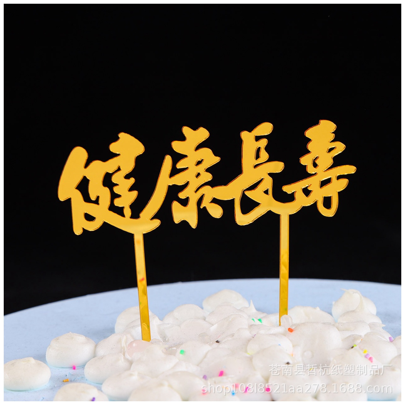 Inserción de tarjeta de pastel de cumpleaños decoración para hornear inserción de bandera creativa acrílico espejo de doble cara inserción de tarjeta fábrica en stock al por mayor