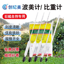 农用石硫合剂密度计高精度测量仪原液稀释配比控浓度工具果树园林