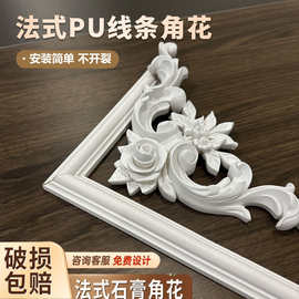 pu线条法式角花电视背景墙边框装饰条造型线欧式天花吊顶仿石膏线