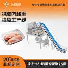 生鲜鸡肉盒装包装  熟食鲜猪肉盒式分装机 鸡胸肉落盒机
