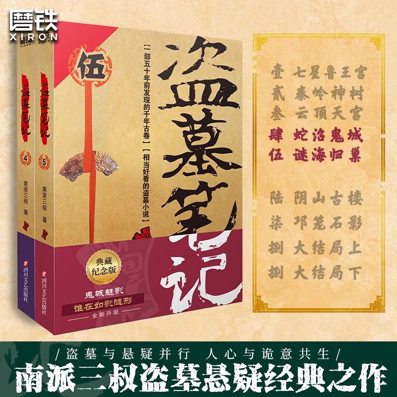 【墓盗賊ノート 22巻セット オプション】南派三州全集 正規品 花夜前雪と帰途 雨村|undefined