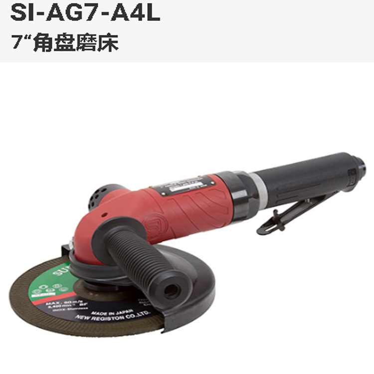 信浓气动角磨机倒角机磨光机手磨机打磨切割机抛光机SI-AG7-A4L