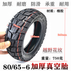 10x3.0充氣輪胎80/65-6加厚真空胎 10寸電動車公路胎越野輪胎花紋
