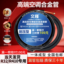 文槿空调铝合金连接管空调铜铝管R32410加厚铝合金管子1.5匹1P3米