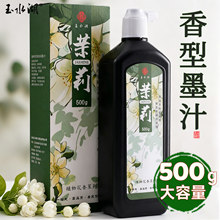 墨汁书法专用香墨水无味不臭花香茉莉香型轻胶墨书画大瓶无臭墨液