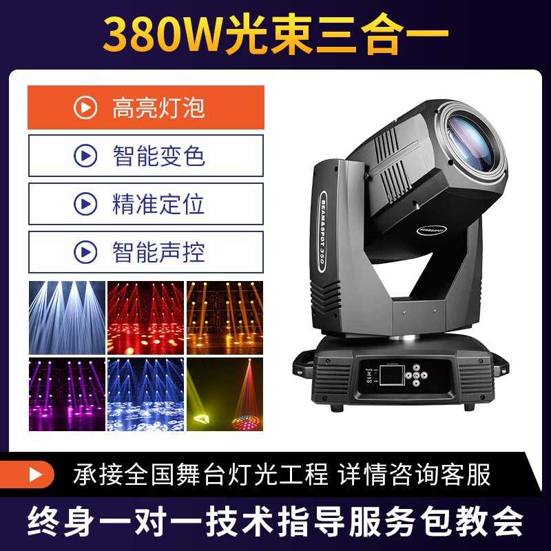 源头工厂光束灯舞台摇头图案旋转灯婚庆直播宴会厅演出酒吧包房灯|undefined