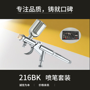 Cross-Border 216 Disc Cap Round Cap Atomizing Airbrush Spray Gun Spray Paint Fan-Shaped Furniture Repair Gun Type Spray Paint Airbrush Set