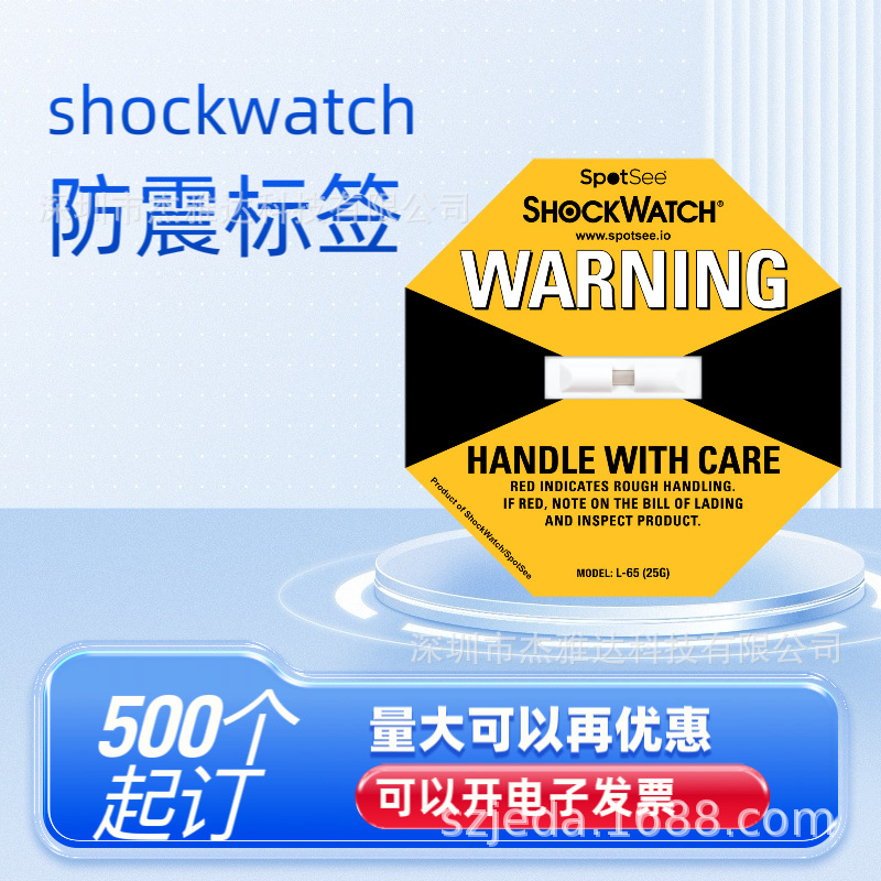 shockwatch防震标签冲击指示器25g防冲击防震标签震撞显示
