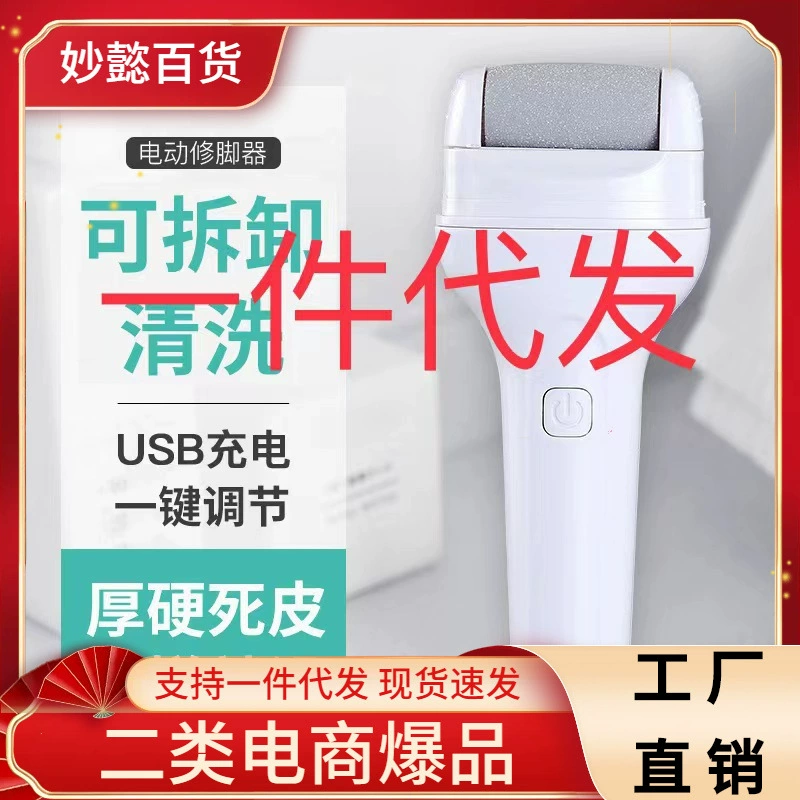 Артефакт для шлифовки ног Новая электрическая шлифовальная машина для ног Бытовой педикюр для удаления омертвевшей кожи Мозоли Красота ног Машина для ремонта ног Зарядка через USB